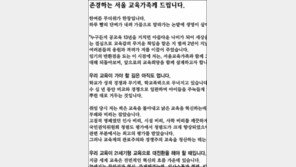 [단독]‘후보 매수’ 대법 판결 앞둔 곽교육감 “비리 깨끗이 청소” 자화자찬