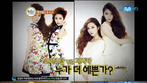 크리스탈 흔한 얼굴 망언 “도대체 어느 동네야?”