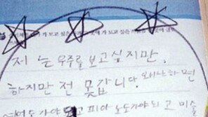 초등학생 우주 못 가는 이유, “나도 ○○때문에 못간다!”