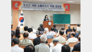 [광주/전남]하서 김인후 선생 기리는 학술회 열려