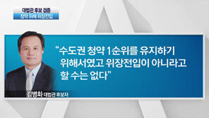 [뉴스A]단독/김병화 대법관 후보자, 위장전입 시인