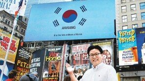 서경덕 교수, 뉴욕 한복판서 두 번째 아리랑 광고