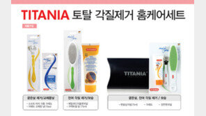 여름필수품 발각질제거 홈케어세트, 홈쇼핑서 인기