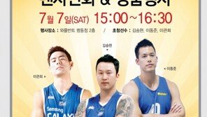 서울삼성, 7일 명동에서 김승현-이동준-이관희 팬사인회 개최