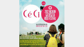 쎄씨, ‘펜타포트 락페’ 독자 초청권 이벤트진행