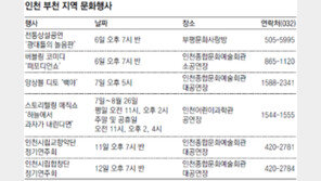 [인천/경기]문화가