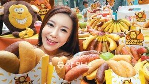 도넛이야, 바나나야