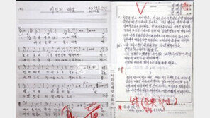 아침이슬, 시인의 마을, 시대유감… 사전심의 악보 15만8000점 공개