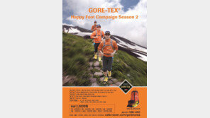 고어코리아, 고어텍스 신발 체험단 모집