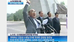 [뉴스A]“위대하신 김일성 수령님 만세!” 노수희, 北 정권 찬양