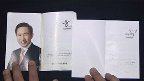 [뉴스A]새누리당 새 수첩서 MB 사진 빠져