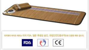 사계절 사용 가능한 천연 자수정의 힘! ‘바이오매트’