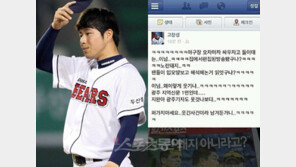 두산, 고창성 2군행 지시… ‘SNS 파문 문책성 조치인 듯’