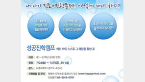 성공진학의 지름길, 올바른 캠프 선택에 있다!