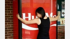 안으면 콜라 주는 자판기, ‘돈 없어도 몸만 있으면…’