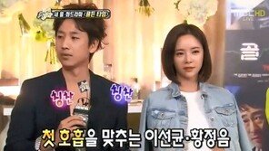 황정음 솔직고백 “이선균 첫인상 까칠했다”