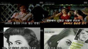나탈리 우드 사망원인, 31년만에 사고사→원인불명 ‘변경’
