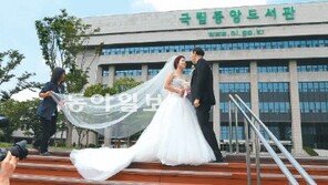 “우리 국립중앙도서관에서 결혼해요”