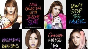 2NE1 파격 입술에 ‘깜짝’… “독특하지만 징그러워”