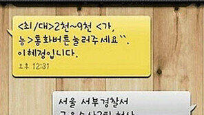 대출 문자 겁주기, 형사 사칭 협박에 굴욕 답장 ‘폭소’