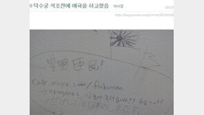 “독도는 일본땅, 동해는 일본해” 블로그에 누리꾼 ‘충격’