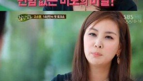 고소영 “방부제 미모 비결? 고기 6~7인분도 먹어치워”