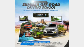 “쌍용차 타고 숨은 비경 화절령 비포장길 달려…” 