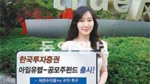 [Money&Life/이런 상품도 있었네!]한국투자증권 ‘아임유랩-공모주펀드’ 外