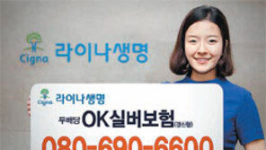 [Money&Life/이런 상품도 있었네!]라이나생명 ‘무배당 OK실버보험’ 外
