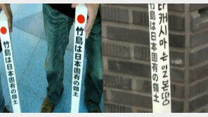 [영상] 일본인 말뚝테러 예고 “한국에 말뚝4개 더 보냈다” 