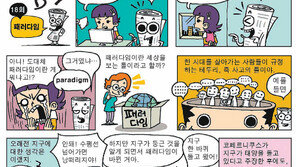[신문과 놀자!/Newspaper Boy]<18>패러다임