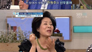 선우용여 “전원주 연애시절 애교 폭발했다” 폭로