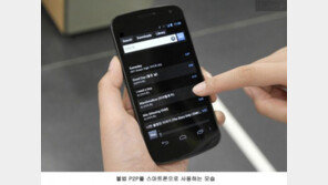 불법 P2P 스마트폰마저 점령… '구글은 수수방관'