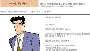 ‘짱구 아빠의 스펙’만 대단? ‘고길동 스펙’도 있다!