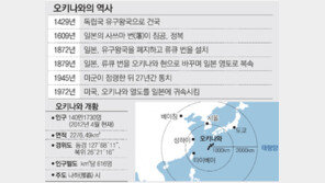 中군부 “오키나와는 원래 中속국… 귀속시켜야”