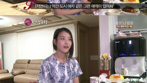 아이유 “난 동네여자, 지연이는 도시여자”… “그럼 난?”