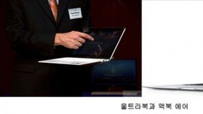 '울트라북'이 '맥북'에게 패했다? 진상은…