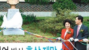 이길여 회장 흉상 제막식