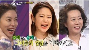 윤여정·최화정의 솔직 담백 고백과 폭로로 ‘고쇼’ 시청률 껑충! 
