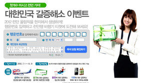 CJ 제일제당 ‘컨디션 헛개수’ 런던행 티켓 이벤트