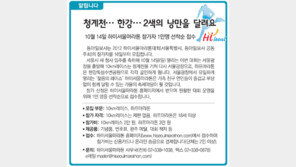 [알립니다]청계천… 한강… 2색의 낭만을 달려요