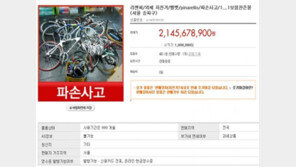 ‘참변’ 상주선수단 사이클 인터넷 경매에…“제정신인가?”