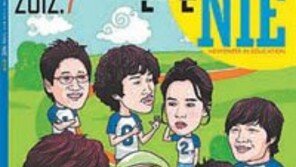 [신나는 공부/알림]초등생 시사매거진 ‘신나는NIE’ 창간기념 정기구독 이벤트