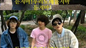 대학생은 듣지 마, 형돈이와 대준이 패러디 ‘폭소’