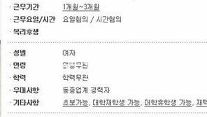 “알바 댓글 6건에 5000원… 제품 안써봤어도 괜찮다”