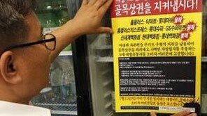 자영업자 200만명 “롯데 제품-마트 불매운동”