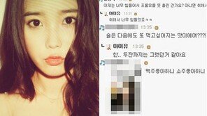아이유 음주 취향 “맥주보다는 소주”… “新주당 탄생?”