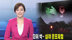 채널A 뉴스에 귀신 등장? 누리꾼 반응 ‘폭발’