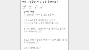 경상도 사람만 가능한 것 “e와 2 발음 정확히 구별? 설마~ ”
