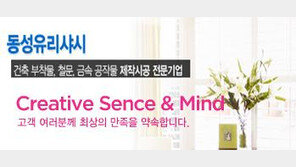 1석 5조의 효과! 유리샤시 시공전문 ‘동성유리샤시’